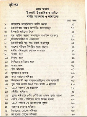 inheritance-bangla-book