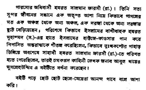 Salman-Farsi-Life-Story-Bangla-Book-Image