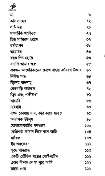 Humayun Ahmed Autobiography Book