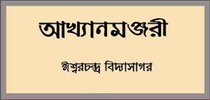 Akhyanmanjari-Book-Image