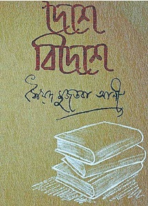 Deshe Bideshe